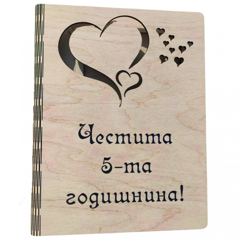 дървена книга "Годишнина"